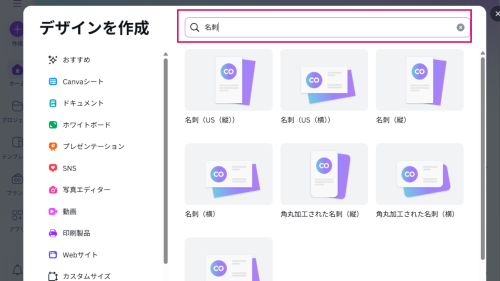 Canvaで新しいデザインを新規作成する画面