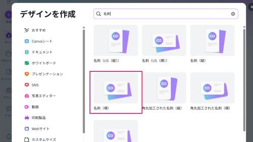 Canvaで新しいデザインを新規作成する画面