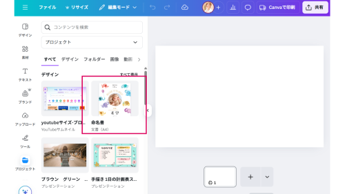 Canvaの画面左側にある「プロジェクト」アイコンを押す手順