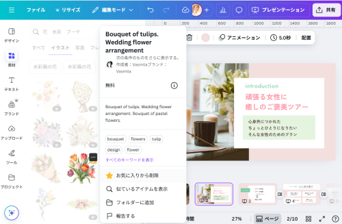 Canva素材をお気に入り登録する