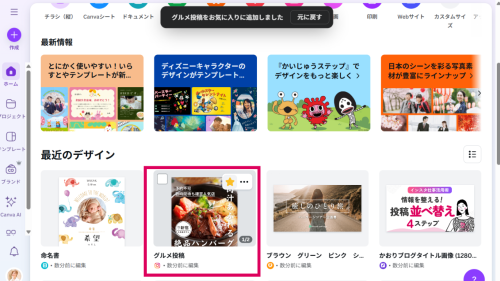 Canvaの素材にマウスを合わせると表示される星のマーク