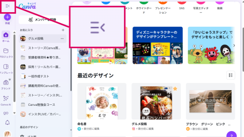 Canvaの左側メニューにある「メニューを開く」