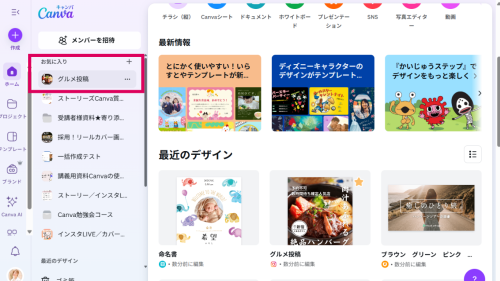 Canvaの左側メニューにある「メニューを開く」
