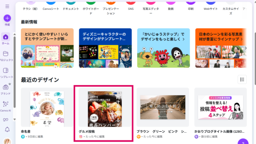 Canvaでお気に入り登録のデザインを探す