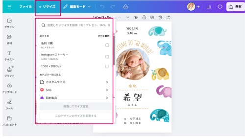 Canvaproでサイズ変更するときのリサイズ機能