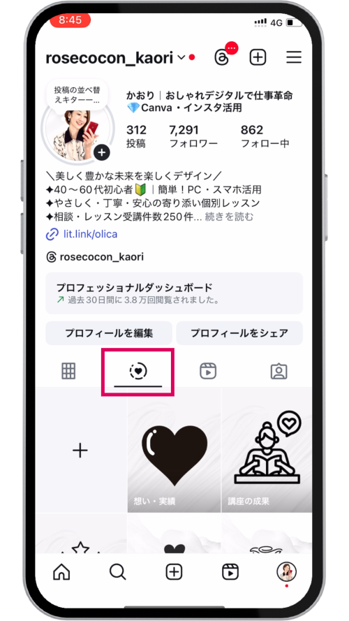 2025年9月アップデートInstagramハイライトの場所が変更された画面