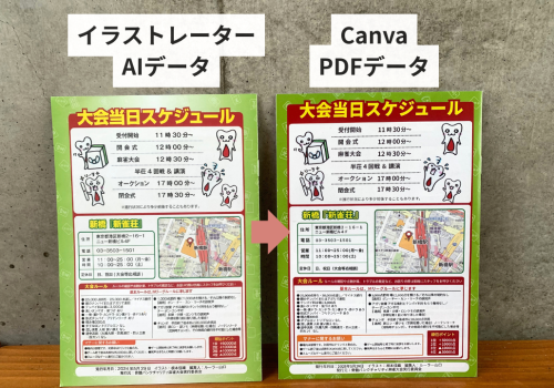 aiデータをCanvaで変換してPDF入稿。パンフレット事例