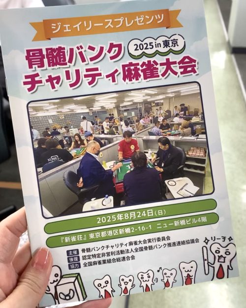 【Canva制作実績】イベント用パンフレットとInstagramリール(ジェイリースプレゼンツ 骨髄バンクチャリティ麻雀大会)