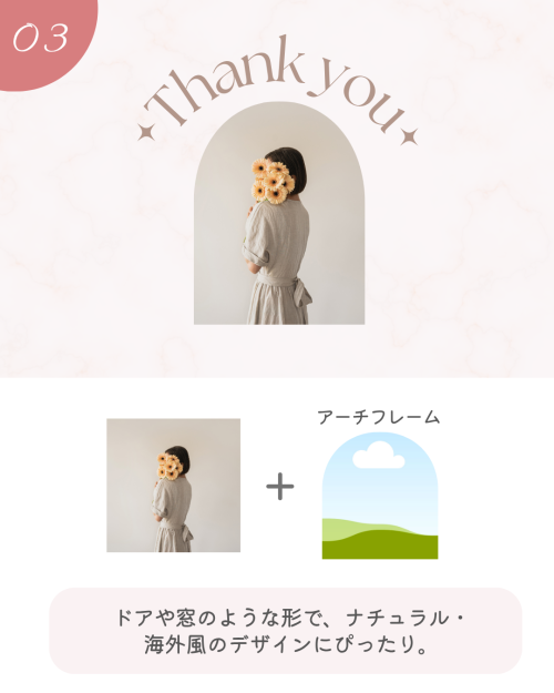 上部が半円形になったアーチ型フレームに、風景写真がはめ込まれたモダンなデザイン例