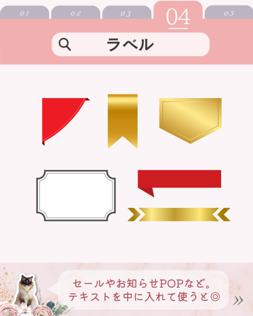 Canvaの検索窓に「ラベル」と検索ワードを入力している画像