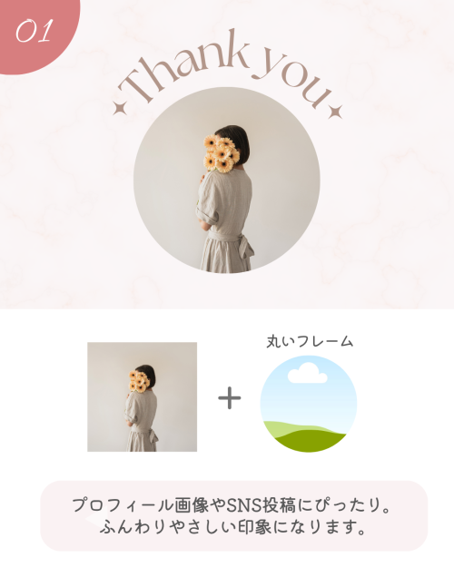 円形（丸型）のフレームに人物写真がはめ込まれたシンプルなデザイン例