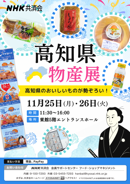 Canvaで制作した高知県物産展の集客用広報チラシデザイン
