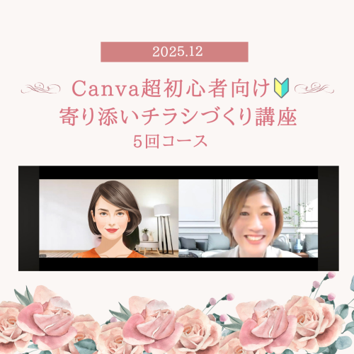 【受講者の声 | Canva・Instagram講座】いつもと違う方法を学び知見の広がりを感じた！