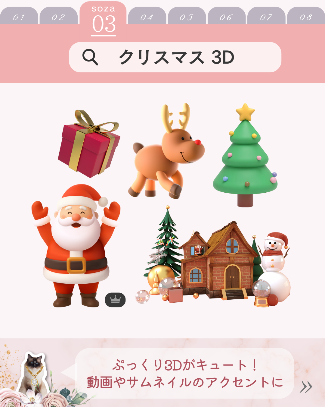 Canvaクリスマス素材 無料 可愛い3D