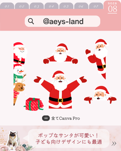Canvaクリスマス素材 サンタクロース 可愛い