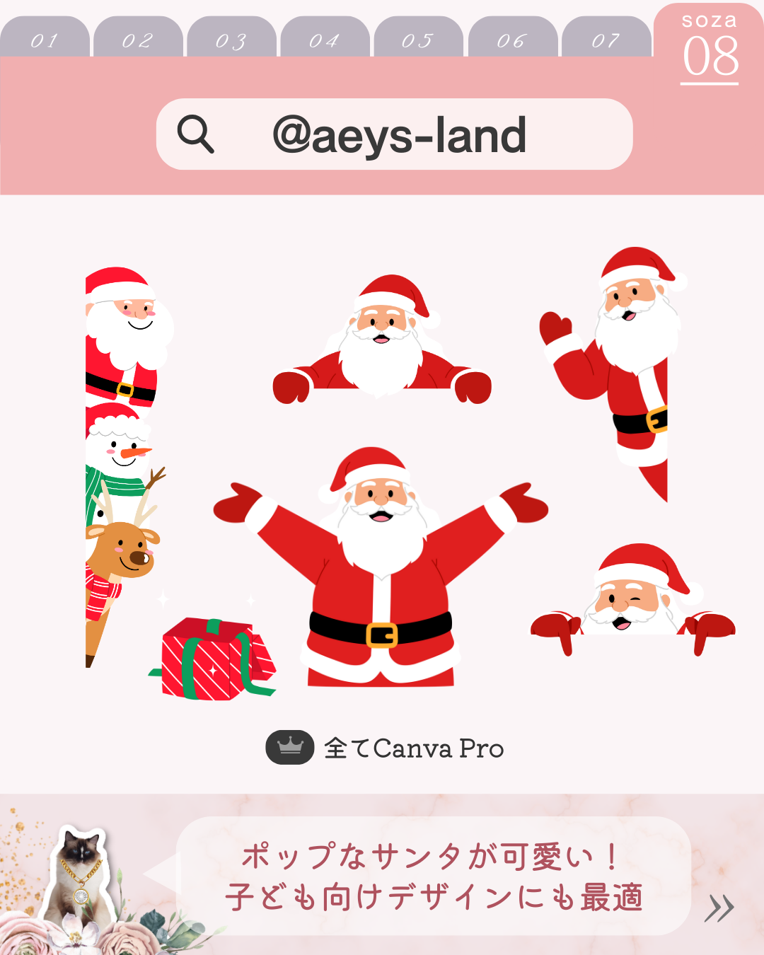 Canvaクリスマス素材 サンタクロース 可愛い