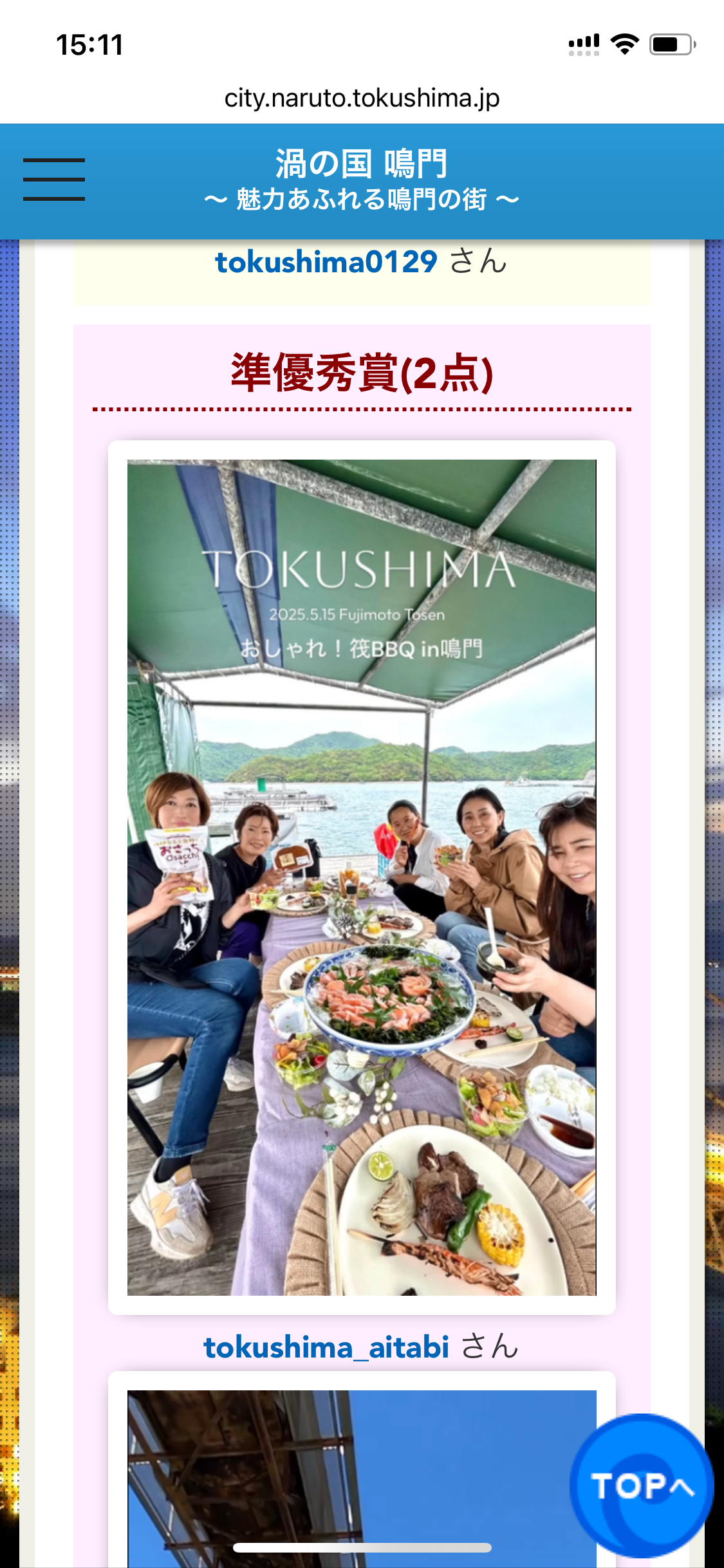 【ご報告】Narustagram(ナルスタグラム)秋編でリール動画が受賞しました！徳島県鳴門市 徳島愛旅