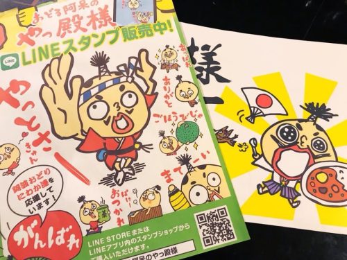 阿波おどりキャラクター 踊る阿呆のやｔ殿様