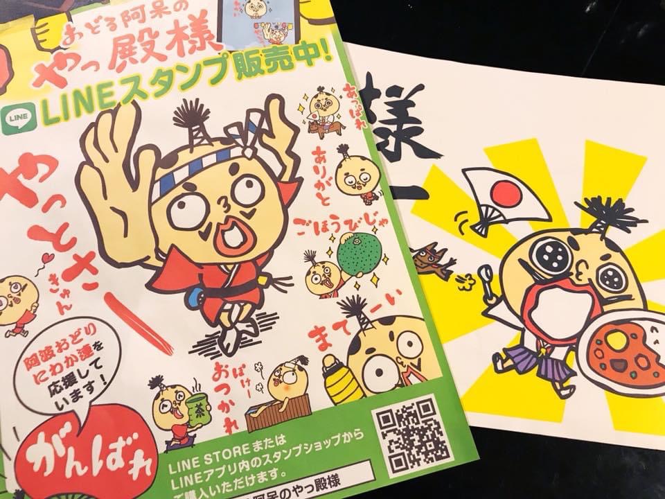 阿波おどりキャラクター 踊る阿呆のやt殿様