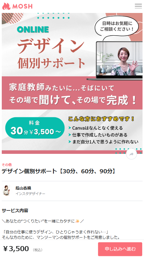 Canvaオンライン相談 かおり