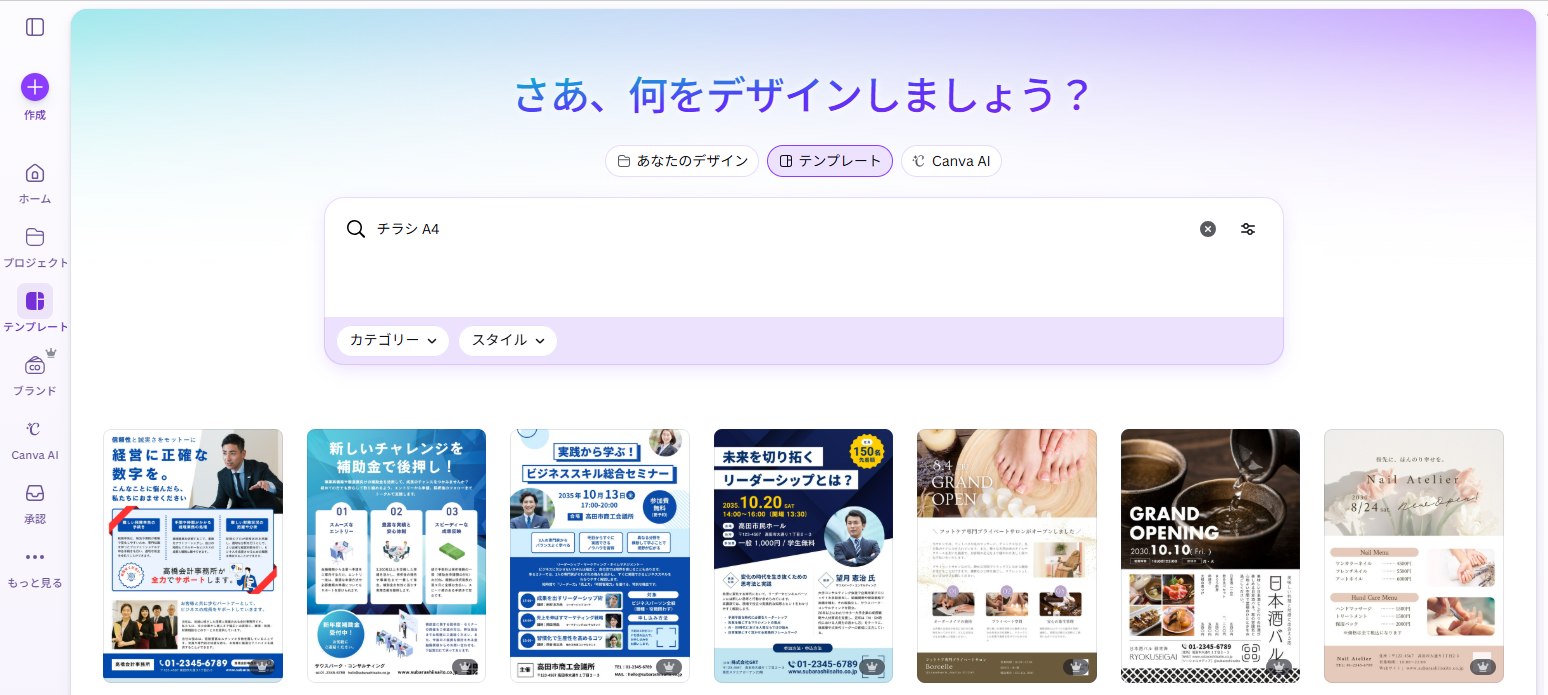 CanvaでA4チラシを内製化する手順。検索でテンプレートを探す使い方